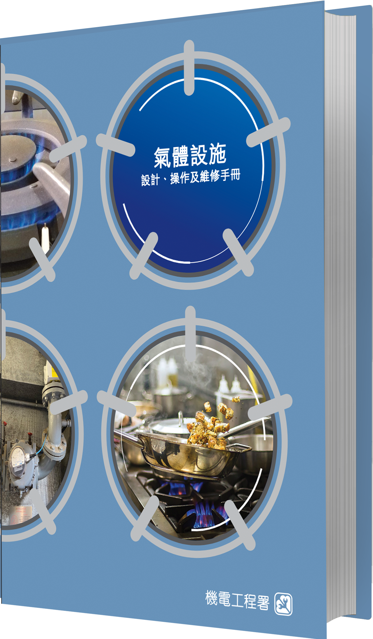 氣體設施